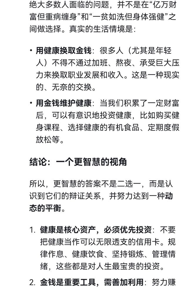 人生在世，你认为金钱、健康，哪个重要
