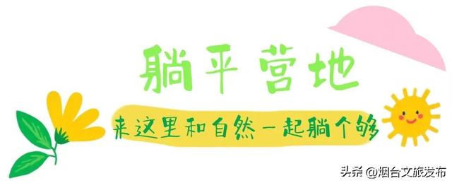 【乐游烟台】“十一”必去！烟台这座新地标即将开园