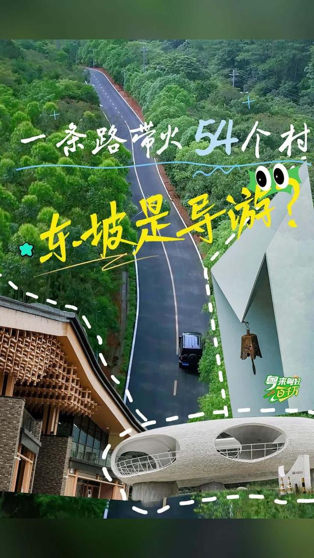 惠州218最美公路，串起东坡诗意的文旅新动脉｜众说百千万