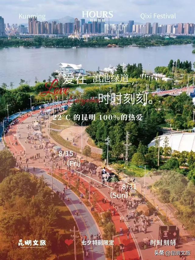 街头流动花车、城市音乐会、非遗雅集……昆明人过七夕，从来不设限！附最强攻略