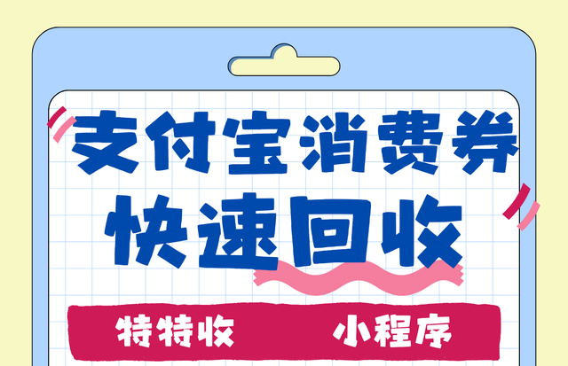 支付宝消费券无法直接用微信？教你合规转换方法，安全性重点关注