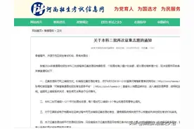 河南二本第2次征集志愿，公办被抢空，剩下“学费收割机”的民办图片