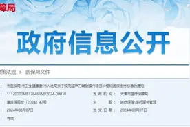 注意 | 天津规范这项医疗服务收费！已执行！图片