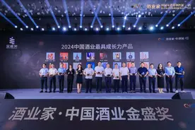 热烈祝贺宣酱荣获“2024中国酒业最具成长力产品”称号！图片
