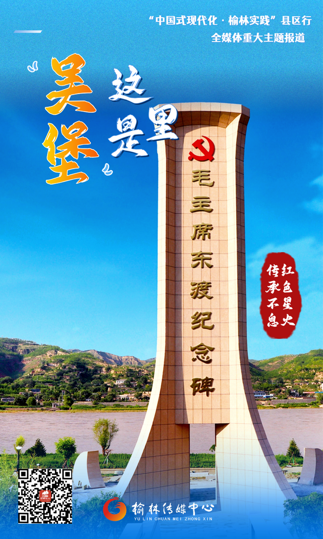 中国式现代化・榆林实践 | “们吴堡”的千年魅力由此散发~