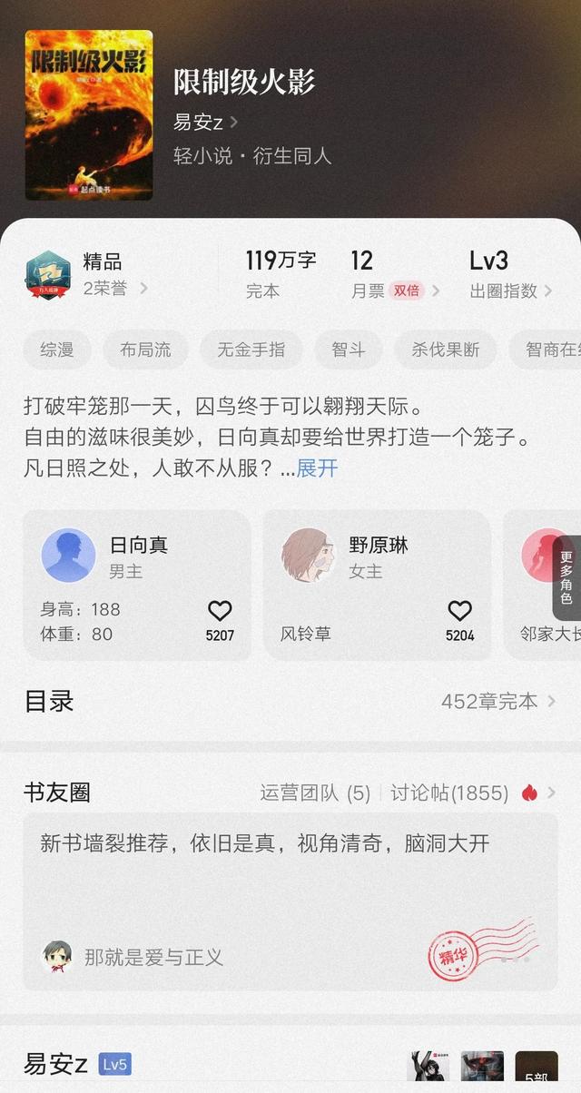 五本颠覆原著的火影同人文,热血与脑洞齐飞!