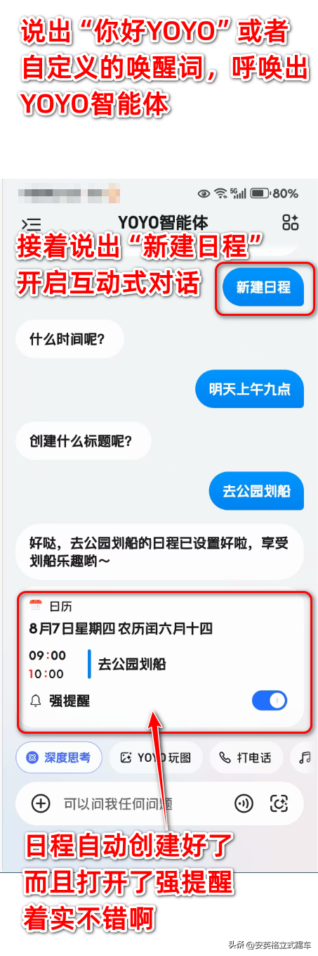 荣耀手机“一句话智能创建日程”的功能，您get到了吗？