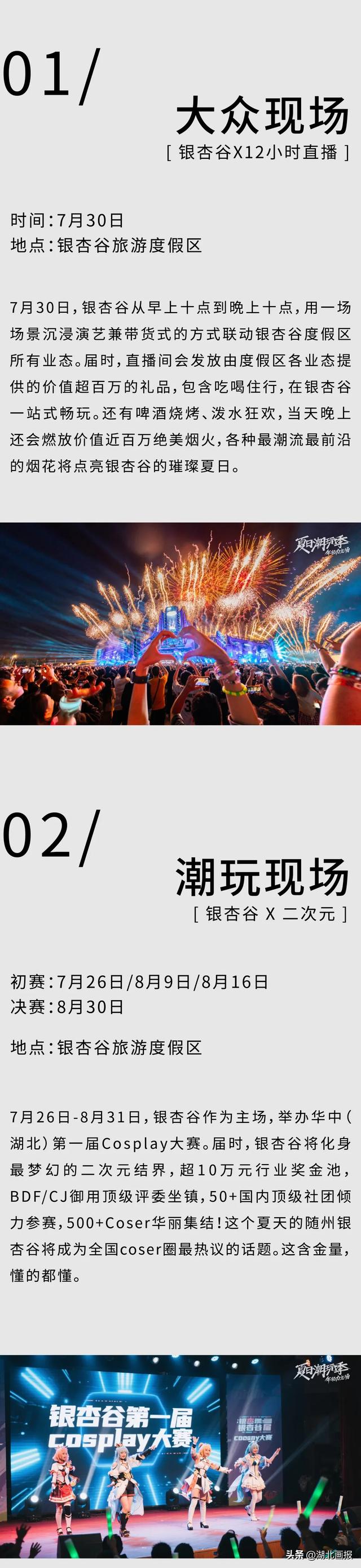 【知音湖北】银杏谷的夏天有风暴吹过，六大潮玩现场闪亮登场