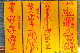 符箓文化的解析图片