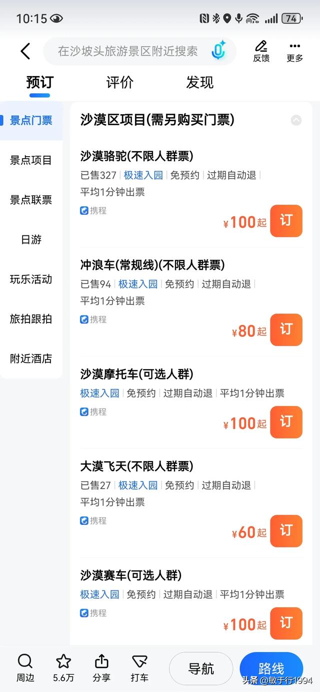 中卫沙坡头旁边的小众景点,与沙坡头结合玩,省时省力省钱