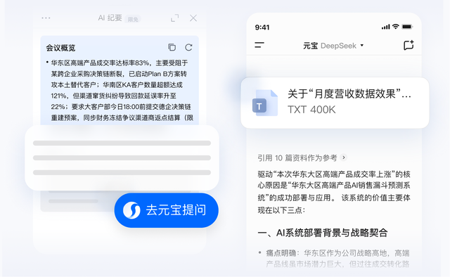 腾讯会议上线AI纪要，并打通腾讯元宝
