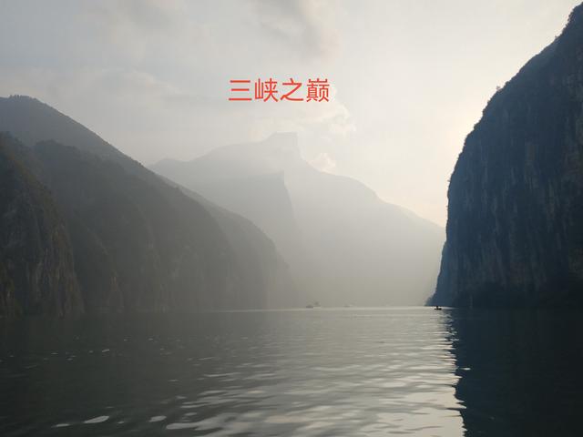 鄂渝行第三天：小红船.瞿塘峡.巫山.神女天路