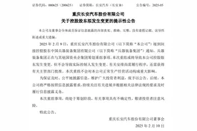 两大央企筹划重组 长安、东风控股股东或将变更图片