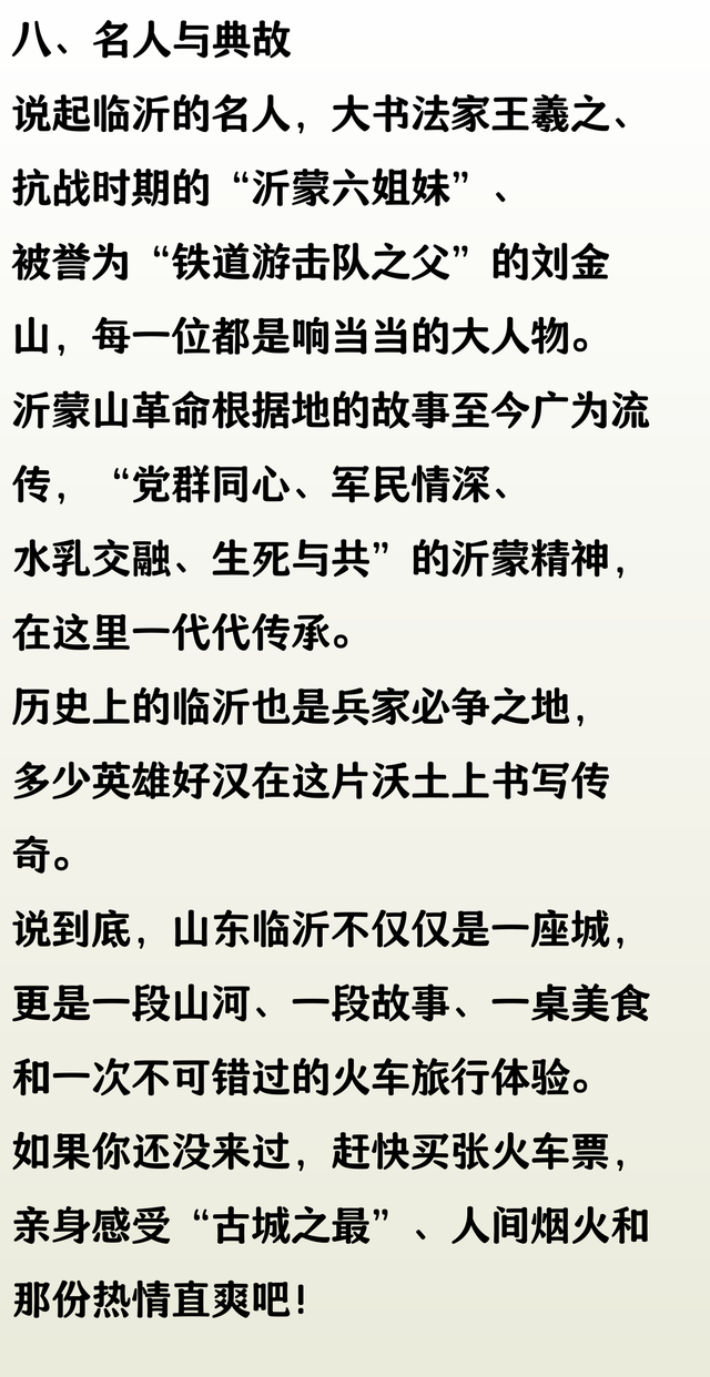 山东又迎来一座古城，临沂成为山东古城最多的城市，你去过吗？