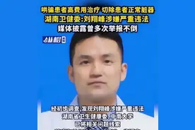 善恶终有报!割掉病人健康器官的"恶魔医生" 刘翔峰,终于判了!图片