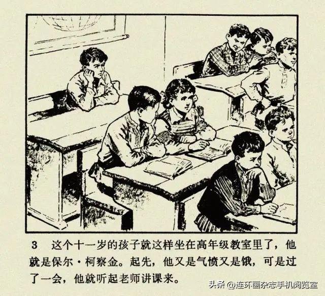 连环画《钢铁是怎样炼成的》01