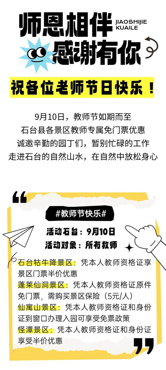 皖美秋日 | 老师，您辛苦了！石台这些景区教师节福利来啦，请收藏~