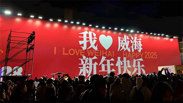 跨年锁定！来威海经区智慧谷T16街区赴一场温暖又热烈的新年之约