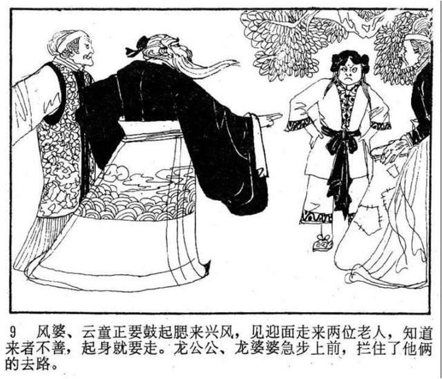 年代连环画｜北京民间故事｜02铁影壁｜时代记忆
