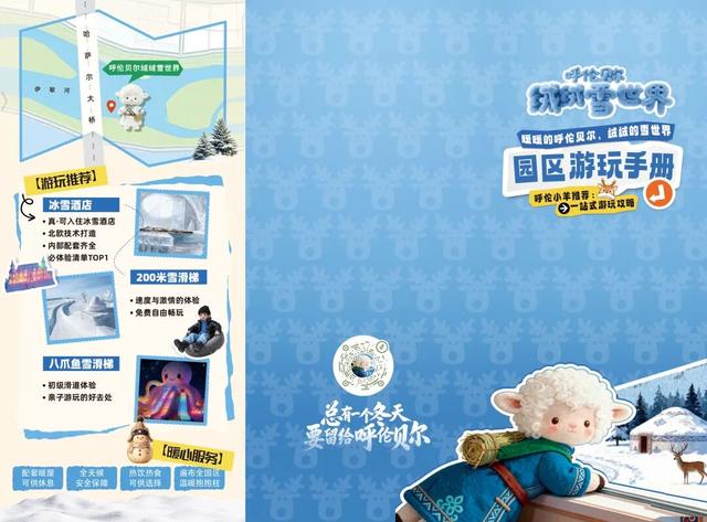 呼伦贝尔绒绒雪世界正确打开方式，必玩项目+省时路线全解锁！