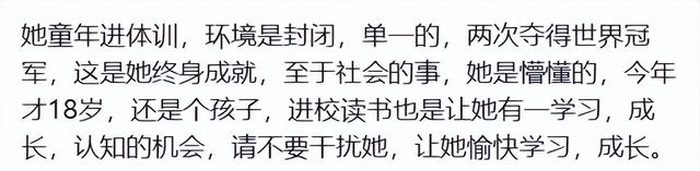 全红婵进入暨南大学后续，被嘲身材和文化，网友:太双标了
