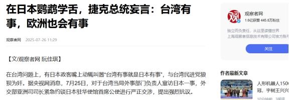 中方作出决定,不再同捷克总统交往,话音刚落,捷克回应2句话