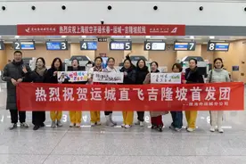 山西开通运城直飞吉隆坡国际新航线图片