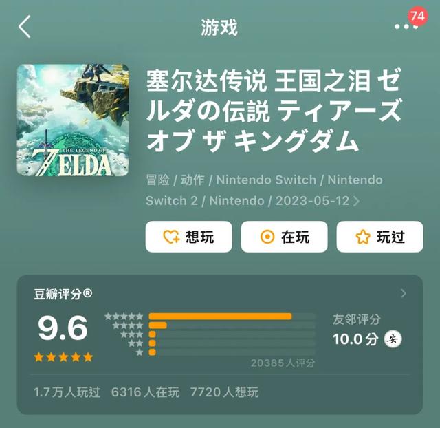 跟风打卡「中国版塞尔达」，这次竟没被骗！