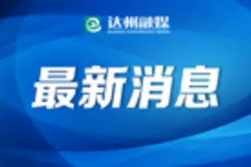 共招700人！达州5所学校新增综合高中班图片