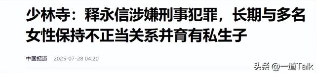 恶心一幕出现！释永信被查才11天，王诗龄被牵连，评论区不堪入目