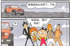 阿衰漫画 小衰和大脸妹爬雪山第二篇图片