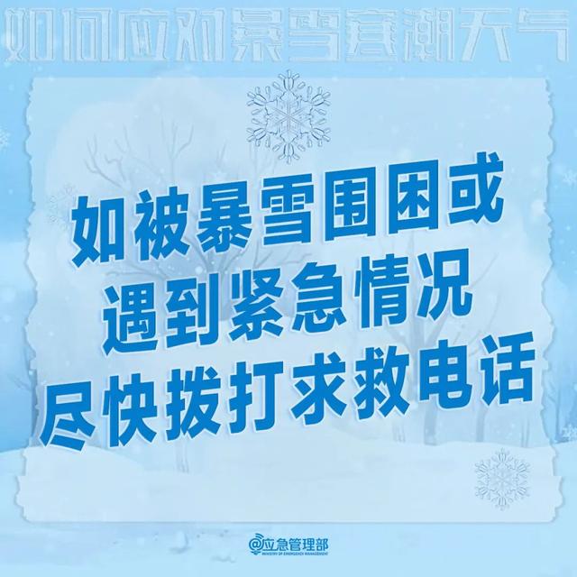 宝塔网信 | 降雪又降温，请注意防寒保暖防ca倒