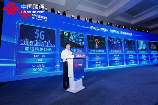2025年湖北联通科技创新大会暨科学技术协会成立大会在汉召开