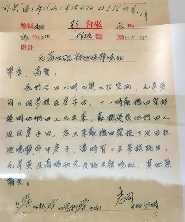 2020年，彭德怀一封绝密电报被公开于众	，揭开了杀死毛岸英的真凶