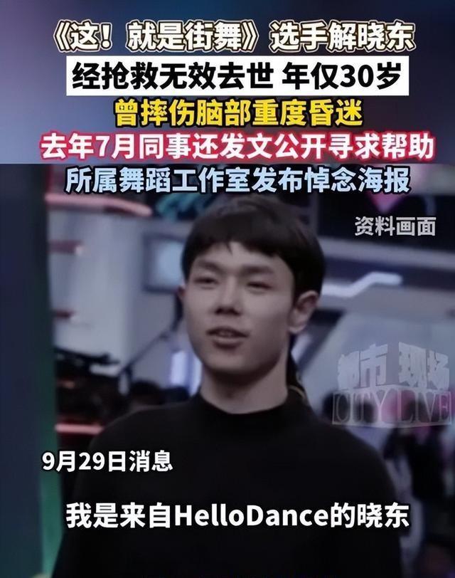 一路走好！解晓东因抢救无效去世，曾摔伤重度昏迷，年仅30岁