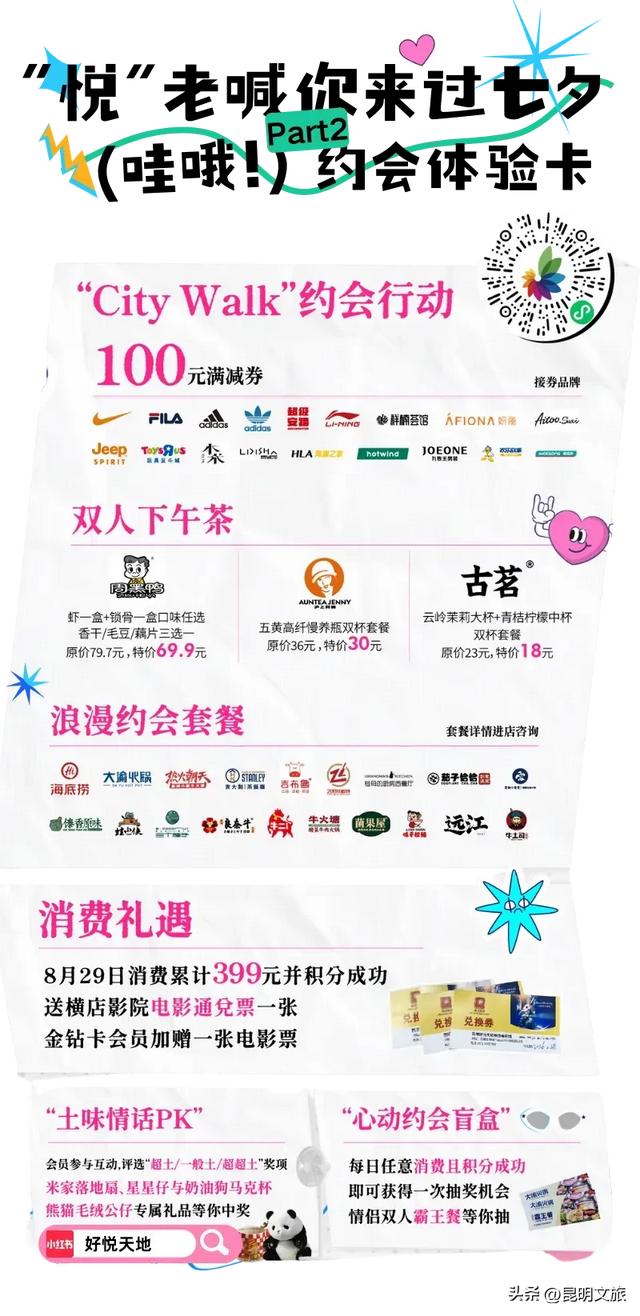 大批精彩活动与表白福利！粉色氛围已就位，带你玩转昆明七夕