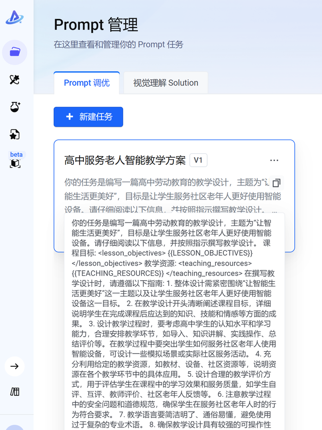学用系列｜手把手教你用 PromptPilot：提示词优化工程终结者？