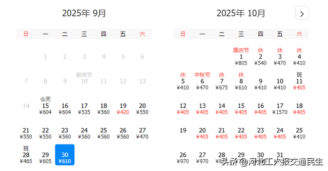 国庆&中秋特价机票来了！石家庄出发低至200元！