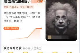 惊了，有人在网上卖爱因斯坦的脑子图片