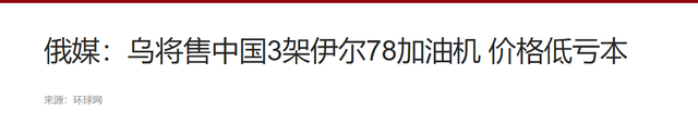 乌克兰没想到，4700万卖中国的三架“废铁”，如今竟成为国之重器