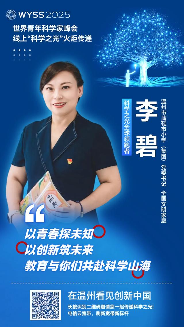 聚焦青科会丨李校堃、潘展乐领衔“全球领跑军团”，2025青科会科学之光火炬接力上线