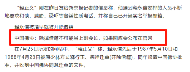 释永信事件再升级！老方丈绝笔信曝光，原来他早就被开除过僧籍！