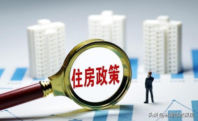 中央最高规格会议！2025年8月开始定调，未来房地产转向开始了