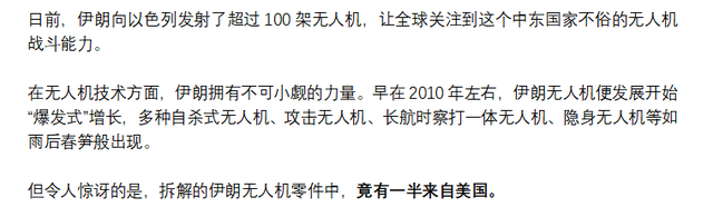伊朗无人机被拆解，一看惊动以色列：一半零件来自神秘大国
