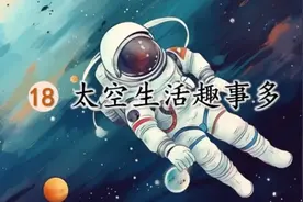 二年级下册语文，第18课《太空生活趣事多》笔记+课堂解析图片