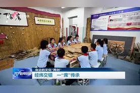 身边的文化“两创”丨经纬交错 一“席”传承图片