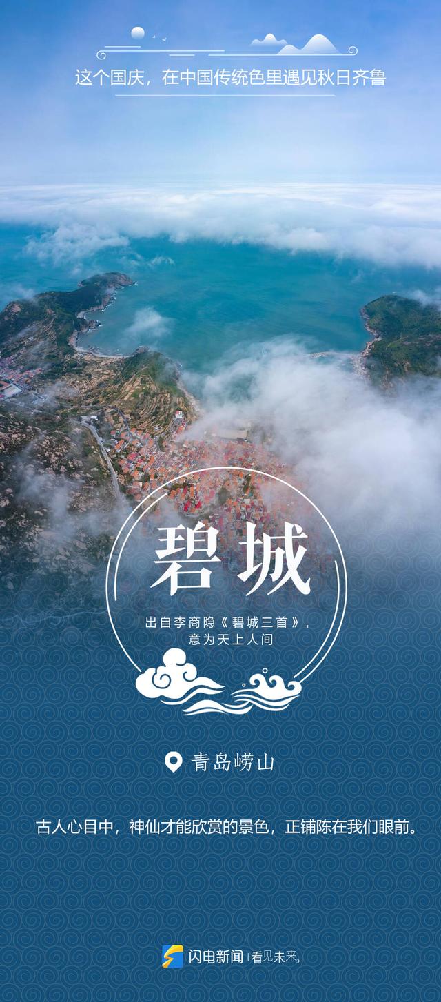 江山如画,国庆长假看遍齐鲁绝色!
