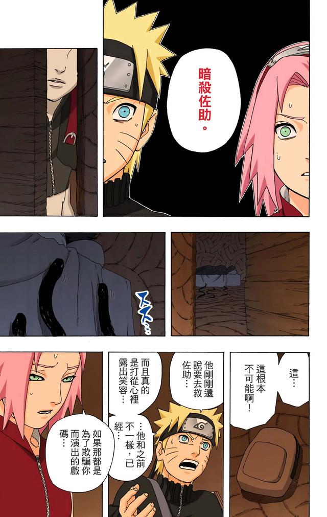火影忍者 全彩版 第三十四卷