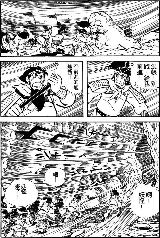 漫画 欣赏 - 三国志 02