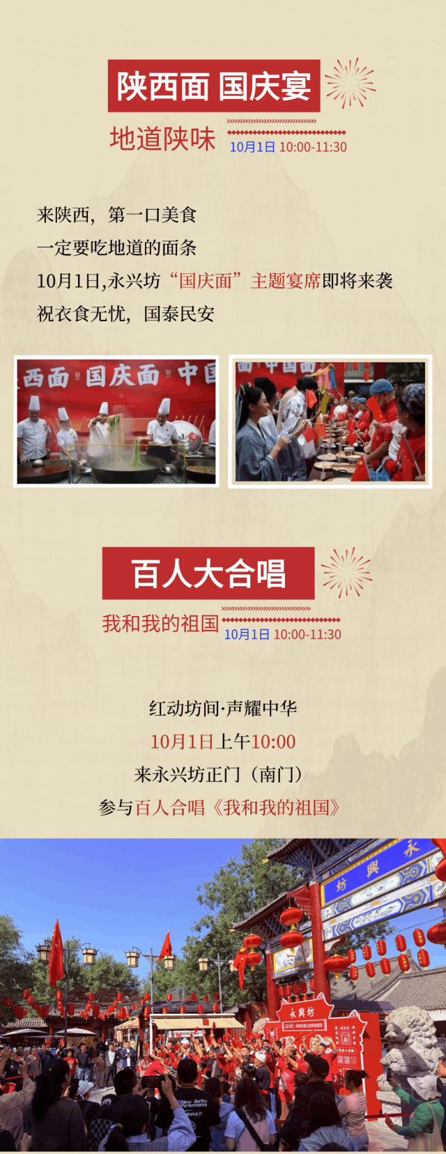 必转！西安国庆活动全剧透！第二弹！